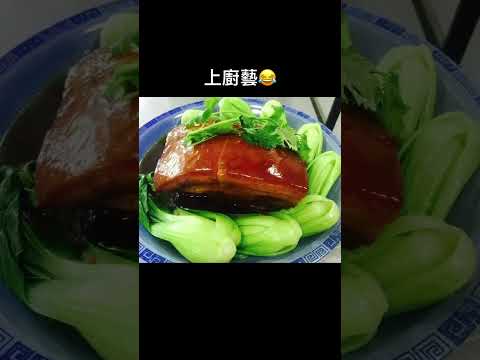 有才的上才藝，吃貨只能上廚藝 #台灣 台灣 #年夜菜