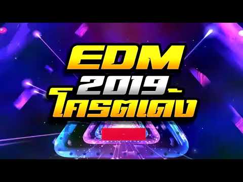 ตื้ดๆในผับ #EDM X Bounceตื้ดๆ2019 - Best of edm mix v.16