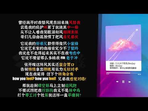 风 - Y.Z.H于哲浩 / BeeJay