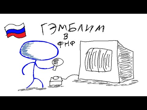 Гэмблинг | FNF Gamblecore RUS DUB