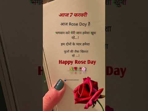 आज 7 फरवरी है 💐🌹🥀 #roseday #love #story #status #training #shayari #viral #video #reels #shorts