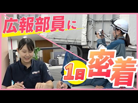 発電所の一員として　～広報部員に一日密着～