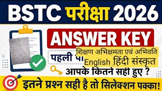 BSTC Rajasthan GK ANSWER KEY | BSTC ANSWER KEY 2026 | BSTC PAPER SOLUTION 2026 | BSTC PAPER SOLUT...