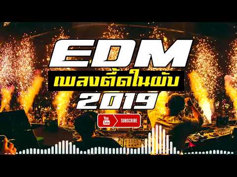 เพลงตื้ดในผับ #EDM X Bounceตื้ดๆ2562 - Mini-nonstop Bouncemix v.14