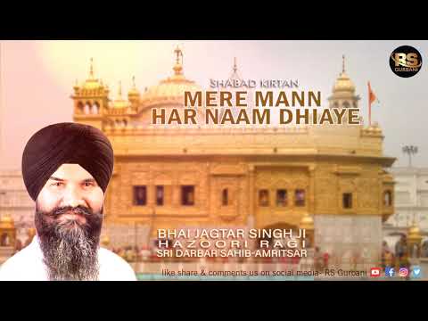 Mere Man Har Naam Dhaiye | Shabad Kirtan | Bhai Jagtar Singh Ji - Hazuri Ragi