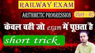 🔥Railway maths🔥बस इतना ही पूछेगा #viralvideo #maths #mathtricks @shikshabiharclasses