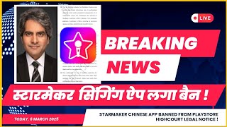 Starmaker finally banned in india ? Starmaker not showing on playstore legal notice ! Starmaker app