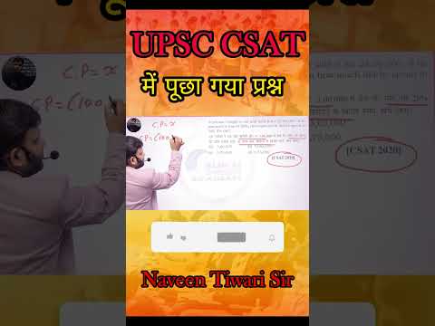 UPSC CSAT  में पूछा गया प्रश्न || By naveen tiwari sir|| #mathematics #maths #naveensir