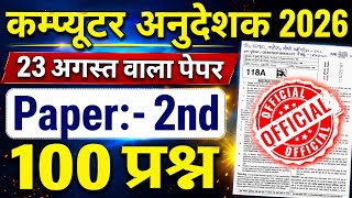 कम्प्यूटर अनुदेशक 2026 🔥 100 प्रश्न 🔥 पेपर वायरल 🔥 Computer Anudeshak Bharti 2026 Online Classes 