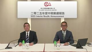 長實集團2025中期業績發佈會│CK Asset 2025 Interim Results