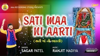 SAGAR PATEL II SATI MAA NI AART II MAA RECORDING STUDIO II RANJIT NADIYA