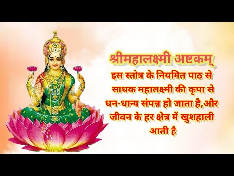 shri mahalaxmi ashtakam/श्री महालक्ष्मी अष्टकम् #vrindavan_bhakti #laxmiprapti #laxmipuja #laxmiji