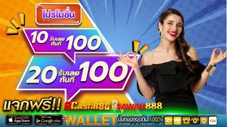 ฝาก 20รับ100 วอเลท ล่าสุด slot wallet ฝาก 10 รับ 100 ล่าสุด