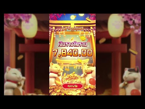 ลัคกี้เนโกะ เกมใหม่พีจี  สล็อตpg  สล็อตแตกง่าย