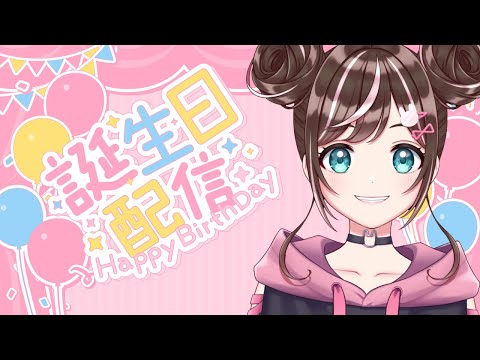 【雑談】誕生日！一緒におしゃべりしよー！お知らせもあるよ✨【すず音】
