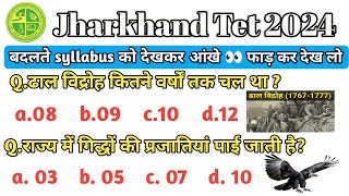✅Gk Mcq | New Syllabus Based | Jtet 2024 | Gk quiz | Jharkhand Tet | Gk Practice Set | Paper 1 🎯