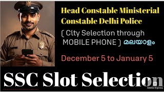 💥 SSC Head Constable Exam City/Slot | Mobile വഴി 100% കൃത്യമായി സെലക്ട് ചെയ്യാം! (Malayalam)