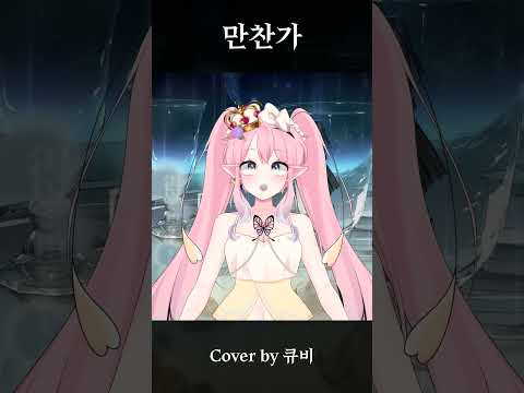 "최고의 풀코스를 줘" / 불러보았다