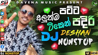 2025 New Sinhala Old Songs Dj Nonstop || Best Hit Hot Sinhala Songs Dj Nonstop By Dj Deshan RNDJZ