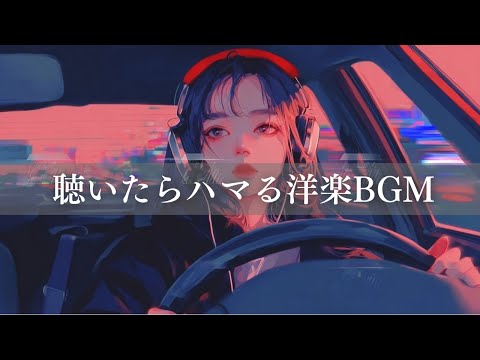 【洋楽Playlist】夜のドライブで聴きたい洋楽メドレー　　　　　bgm playlist/洋楽/R&B POP/作業用BGM/重低音/筋トレ/relaxmusic