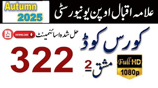 AIOU Code 322 Solved Assignment No.2 Autumn 2025 || Subject: Secretarial Practice || FA/ I Com