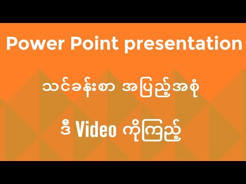 POWER POINT PRESENTATION  FULL LESSON