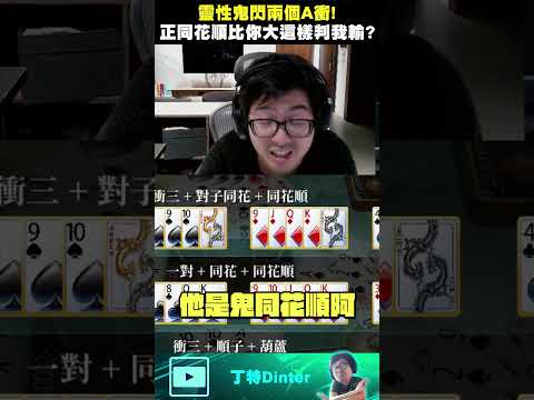 【DinTer】我一步都沒退 然後判我輸喔？#shorts