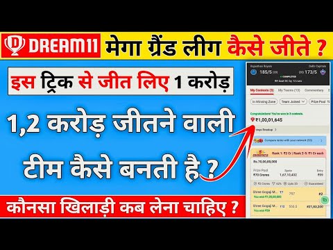 Rank 1 in Dream11 💯 How To Make Dream11 Grand League Team in Women's Premier League,WPL2025 Dream11
