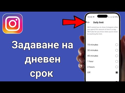 Как да зададете дневен лимит за време в Instagram (лесен метод)