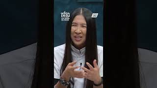 ไม่ได้จะหนี! แค่ไม่อยากให้ลืมกัน | เรื่องใหญ่ LiveTalk