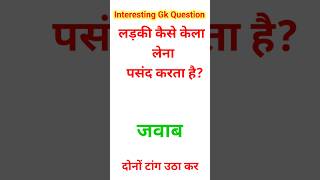 New Gk Question And Answers #gk #gkstudyadda
