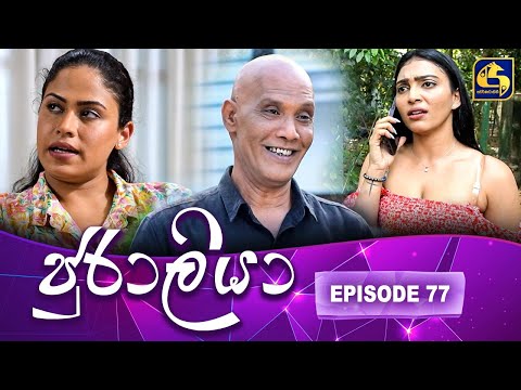 JURALIYA || EPISODE 77 || ජුරාලියා || 13th March 2025