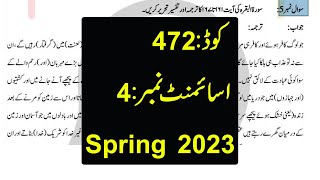 AIOU Code 472 Solved Assignment No.1 Spring 2023 || Subject: Quran–E–Hakim || Level: BA/B.Com