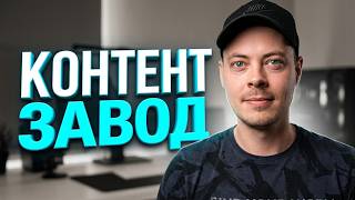1 How the Content Factory Works to Create 10 Videos