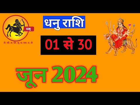 धनु राशि | DHANURASHIFAL | 01 TO 30 JUNE2024 | MONTHLY PREDICTON