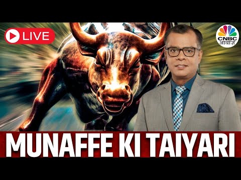 Munaffe Ki Taiyari LIVE | Stock Market | Business News | Share Market Live|Anuj Singhal | CNBC Awaaz