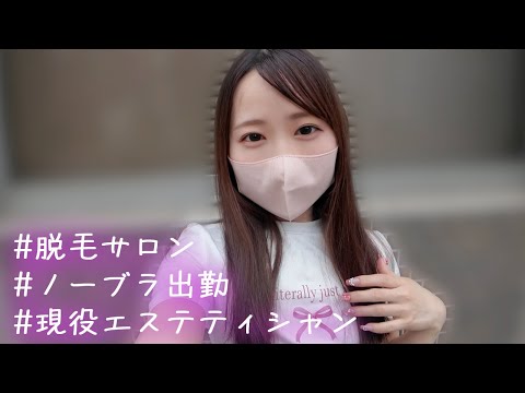 脱毛サロンにノーブラ出勤してしまいました。。。