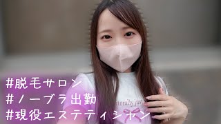 脱毛サロンにノーブラ出勤してしまいました。。。