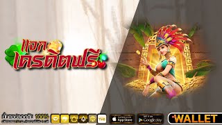 แจกเครดิตฟรี ไม่มีเงื่อนไข ไม่ต้องฝากก่อน ต้อนรับสมาชิกใหม่ แจกเครดิตฟรี 30 บาคาร่า