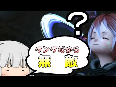 【FF14】タンクはやられないと思ってる初心者タンクが初めて使うヒーラーとタッグを組んだ結果【ゆっくり】