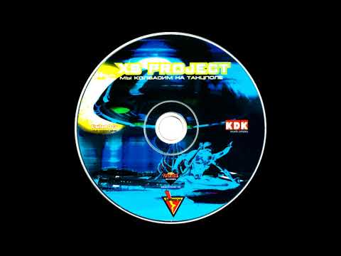 XS Project - Бочка, Басс, Колбасер (Bochka, Bass, Kolbaser)