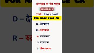 uk panch prayag #police #uptet2024 #gk #shortvideo #viral #hrpolicies