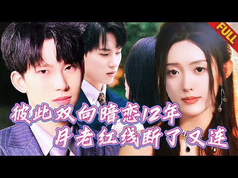 🔥陪他從校園到婚紗？我用整個青春愛他，卻隻換來一張婚禮請柬。我燒掉所有日記告別...火焰中竟浮現他未寄出的信#短劇 #甜宠 #纯爱