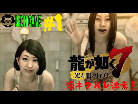 【龍が如く7】#龍が如く7  #龍が如く #春日一番 #live  #game #ゲーム実況 #part1