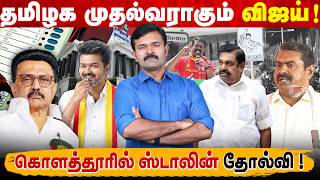 தமிழக முதல்வராகும் விஜய் | காங்கிரசோடு கைக்கோர்க்கும் தவெக ? | நீடிக்கும் இழுபறி | 
