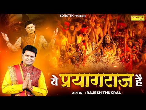 Ye Prayagraj Hai | ये प्रयागराज है | Rajesh Thukral | Rahul Rai | Mahakumbh 2025 | Kumbh Mela Song