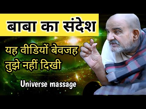 Neem Karoli Baba Ka Universe Massage आपके लिए || #neemkarolibabaji #universe #universeblessings