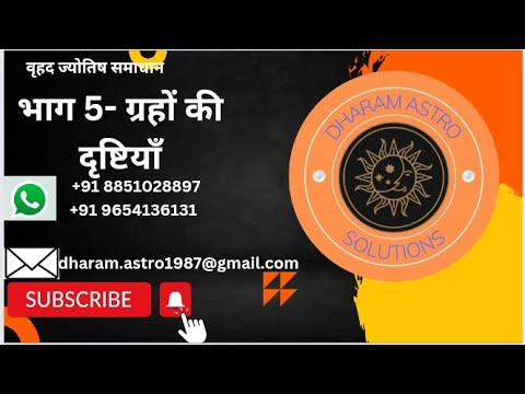 Vedic Astrology_भाग 5 - ग्रहों की दृष्टियाँ (Grahon ki Drishtiyan)