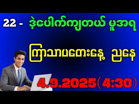 2D.နံနက်က 22ဒဲ့ပေါက်ပြီး ညနေမူအရ ပေါက်မယ်ညနေ#education #2d 