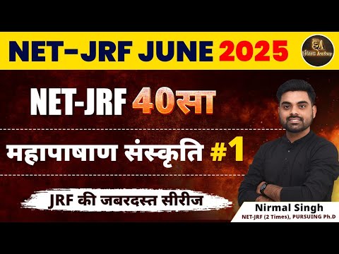 महापाषाण संस्कृति | TARGET UGC NET JUNE 2025  | BY NIRMAL SIR
